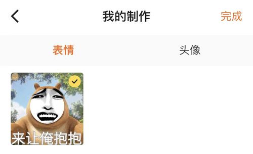 闪萌表情app怎么删除上传图片