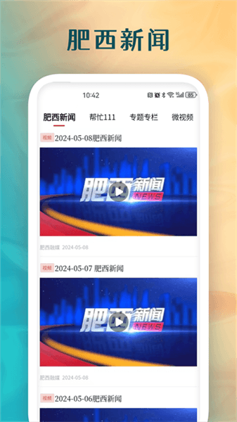 肥西融媒APP下载_肥西融媒官方版下载 v3.0.3安卓版