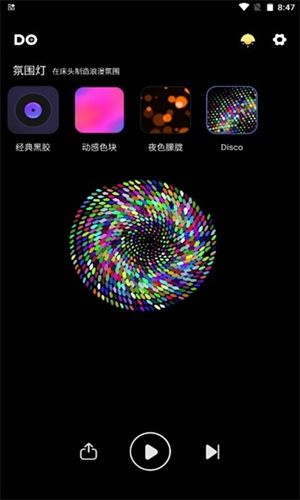 dofm氛围灯免费版图片1