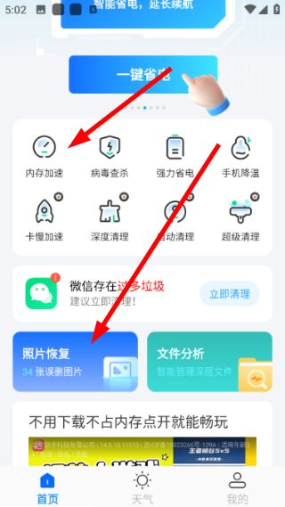 腾龙文件管家怎么恢复图片配图1