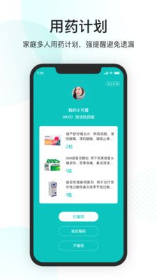 天呈康康app图片