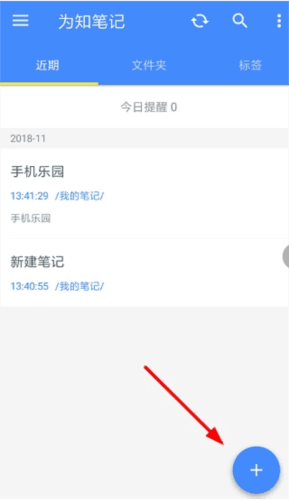 为知笔记手机版3