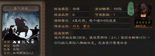 三国志战略版盛气凌敌怎么用