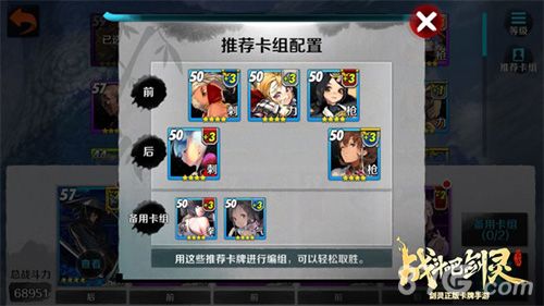 战斗吧剑灵推荐卡组配置3
