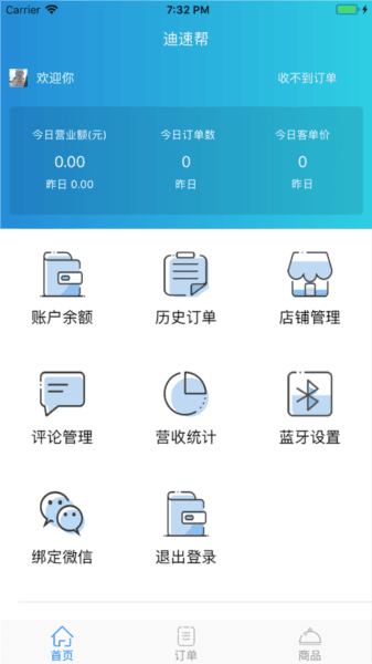迪速帮官方版图片12