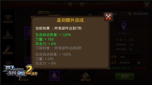 全民奇迹MU圣物分析4