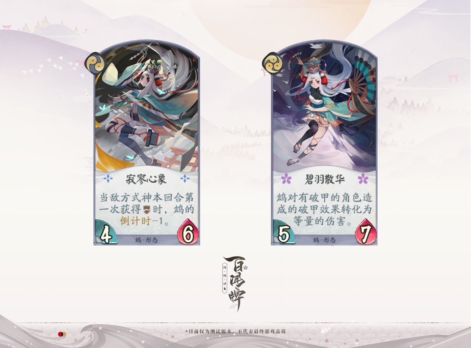 阴阳师:百闻牌开测!快乐女孩鸩带来双倍快乐 阴阳师:百闻牌开测!快乐女孩鸩带来双倍快乐