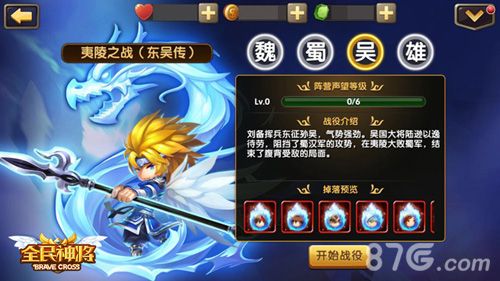 全民神将
