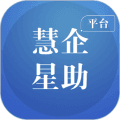 慧企星助app