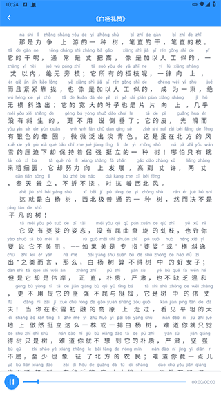 普通话自考王app4