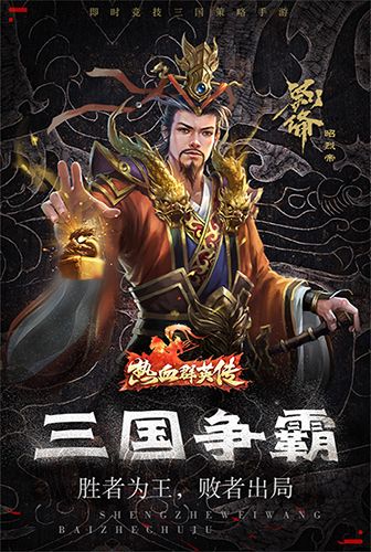 热血群英传图片