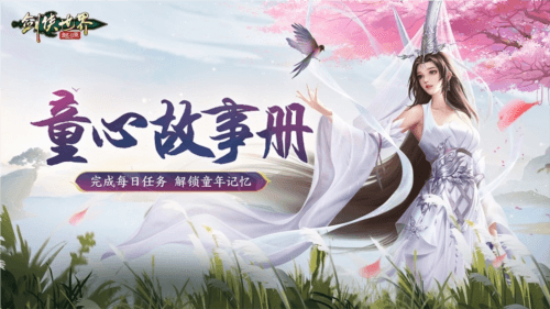 剑侠世界:起源4