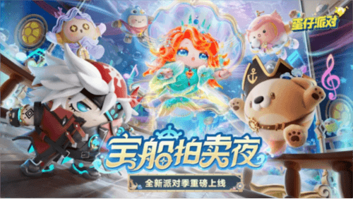 蛋仔派对1