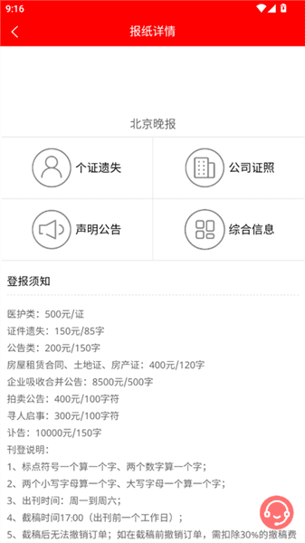 登报流程配图3
