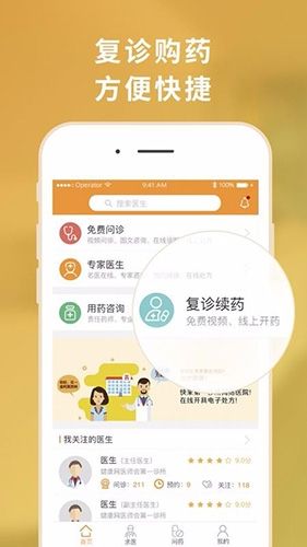 第一诊所app软件功能