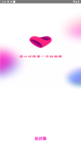 中年处对象app图片1