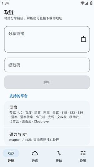 星海助手如何解析下载配图1