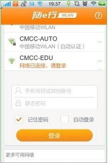 随e行WiFi手机版图片4