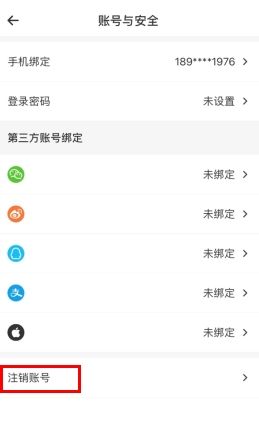 盖得排行怎么用软件注销账号步骤2