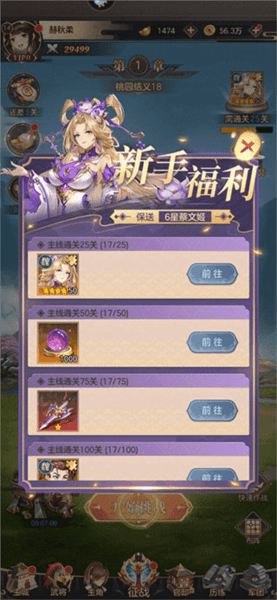 推图系统介绍配图3