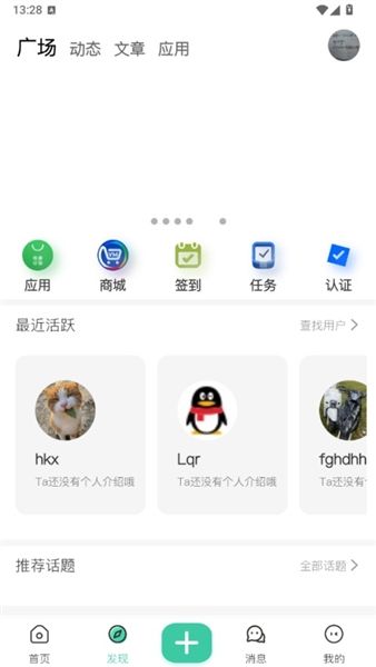 罗布论坛app宣传图