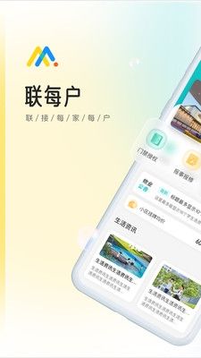 联每户app功能