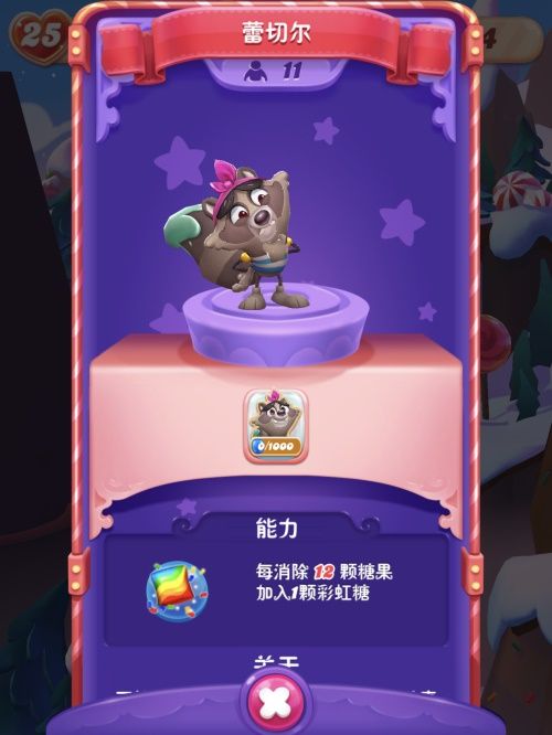 《糖果缤纷乐》的蕾切尔厉害吗?蕾切尔技能详解 《糖果缤纷乐》的蕾切尔厉害吗?蕾切尔技能详解