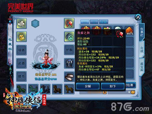 神雕侠侣手游饰品-朱雀之舞