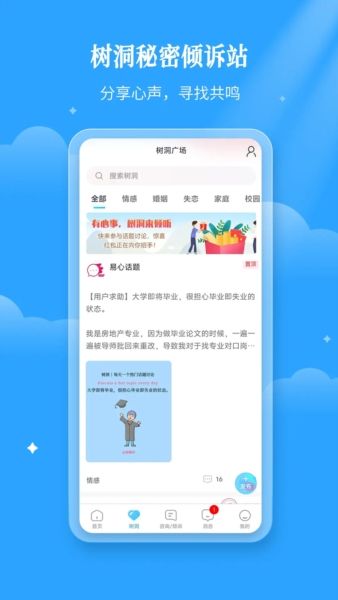 易倾诉13