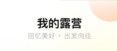 探营纪APP1