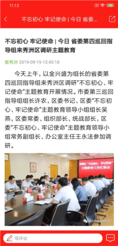 看秀洲app软件特色