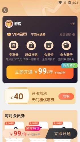 亲子周末怎么成为会员2