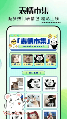 表情包大全APP图片1