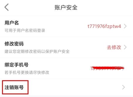 怎么注销账号配图3
