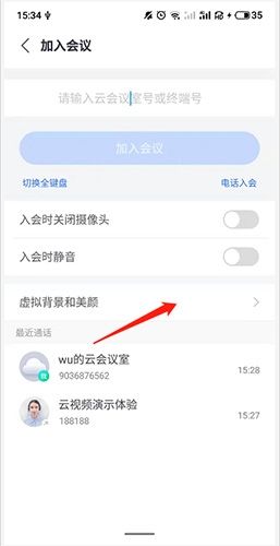 小鱼易连如何设置虚拟背景2