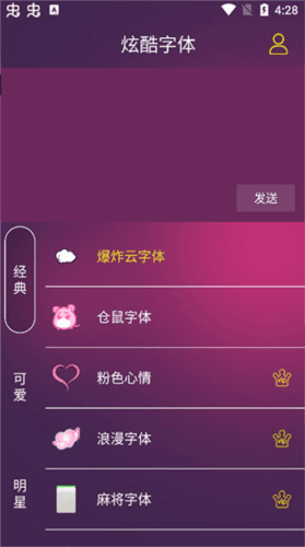 炫酷字体安卓版3