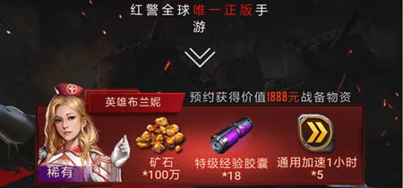 红警OL手游3