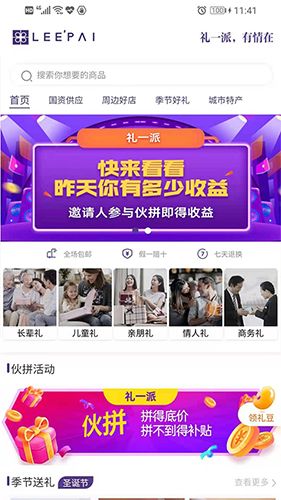 礼一派app软件截图