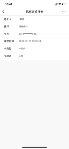 新薪通工人端app换绑卡流程3