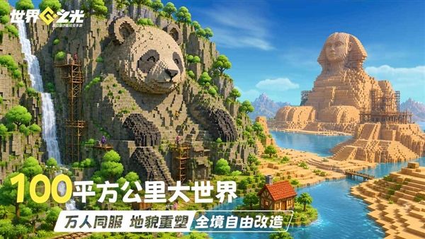 世界之光手游国际服宣传图