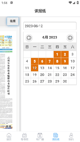爱平度app8