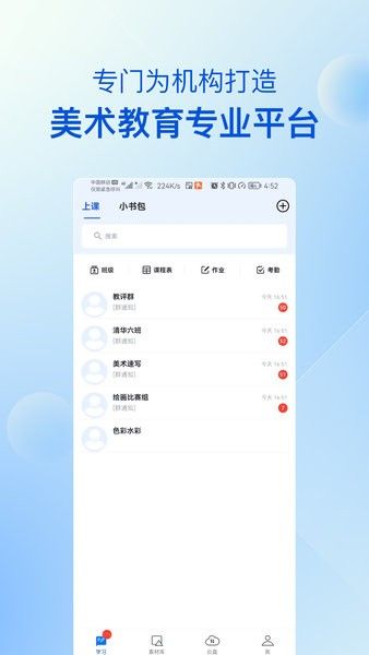 当下美育校园版app宣传图