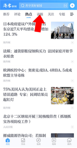 海客新闻app怎么查看电子报1
