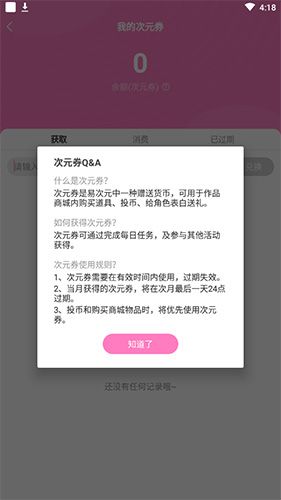 如何使用次元券配图1