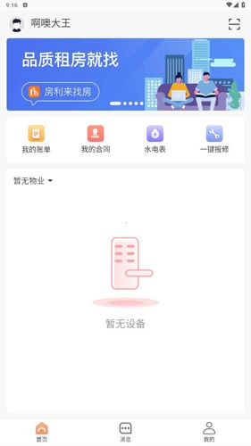 房利来app软件特色
