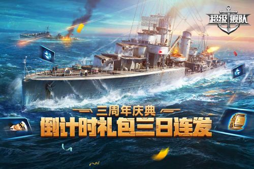超级舰队3