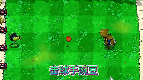 植物僵尸介绍配图10