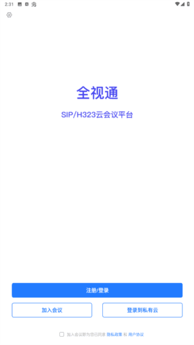 全视通云会议app图片1