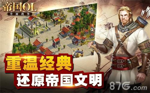 帝国OL:全面战争安卓首测宣传图3