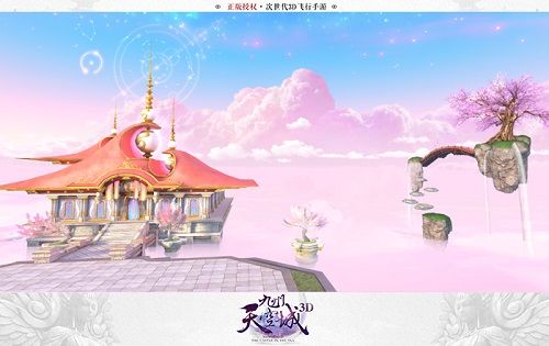九州天空城3D
